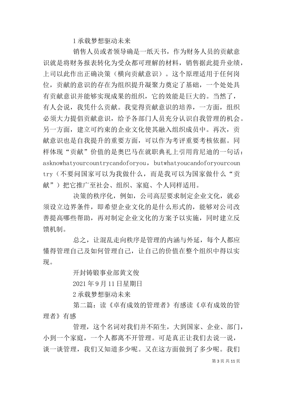 读《卓有成效管理者》一书有感_第3页