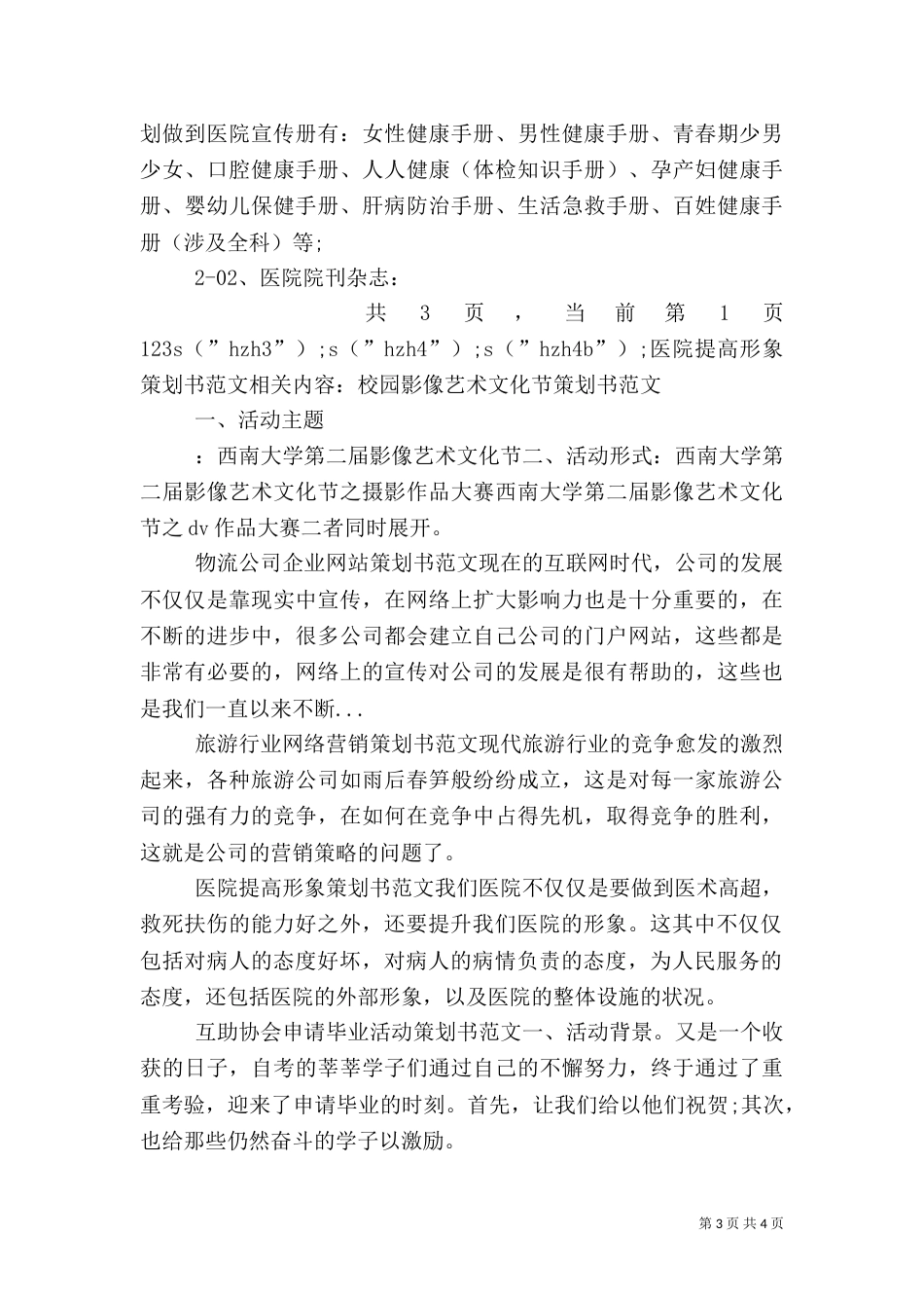 医院提高形象策划书范文（二）_第3页