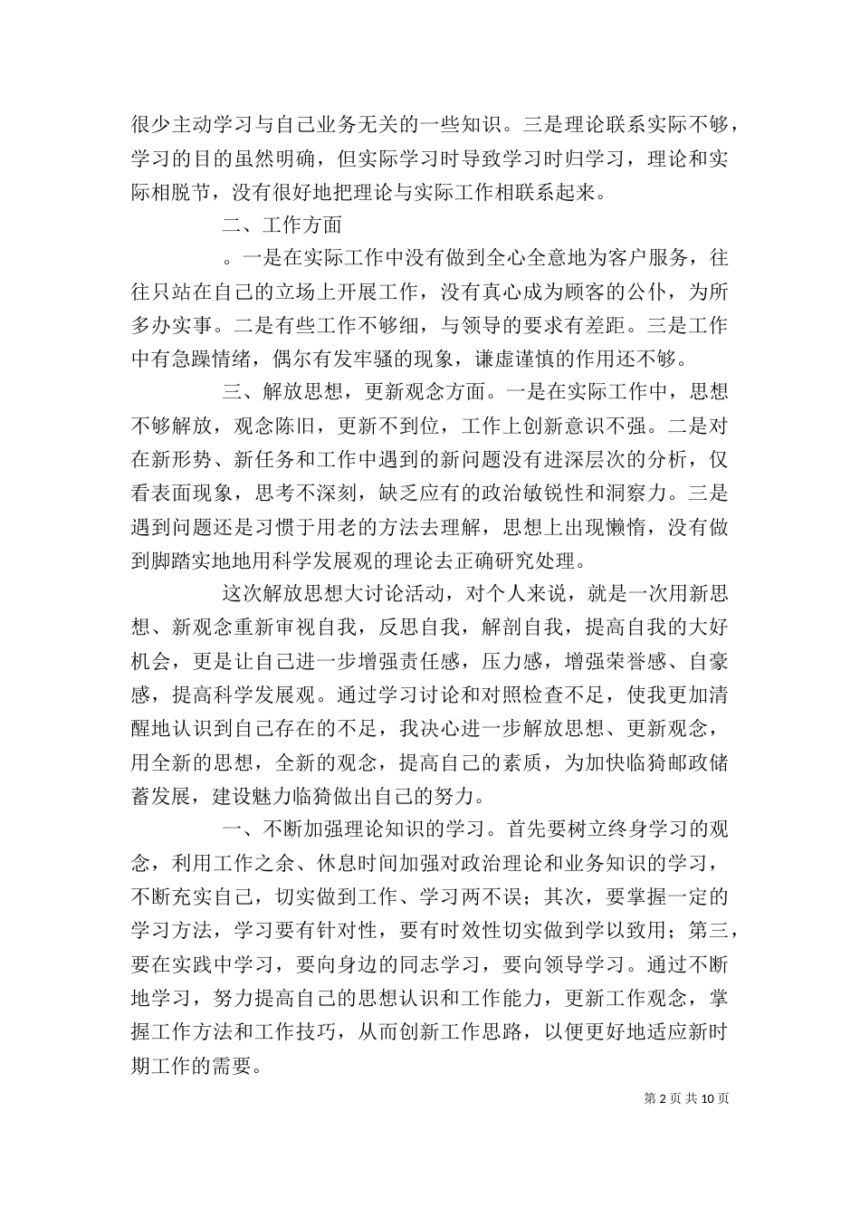 新一轮解放思想大讨论心得体会_第2页