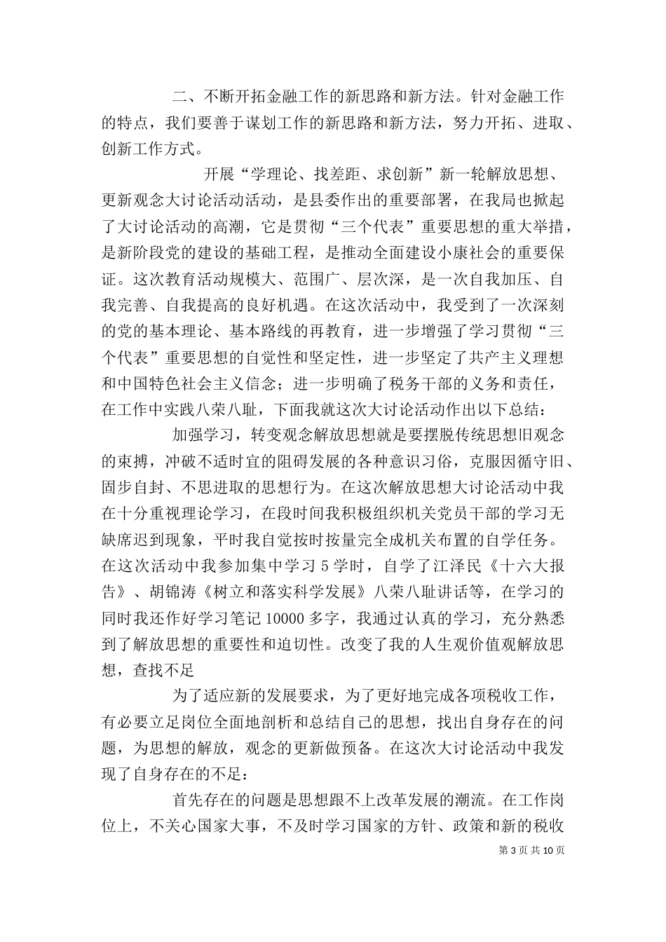 新一轮解放思想大讨论心得体会_第3页
