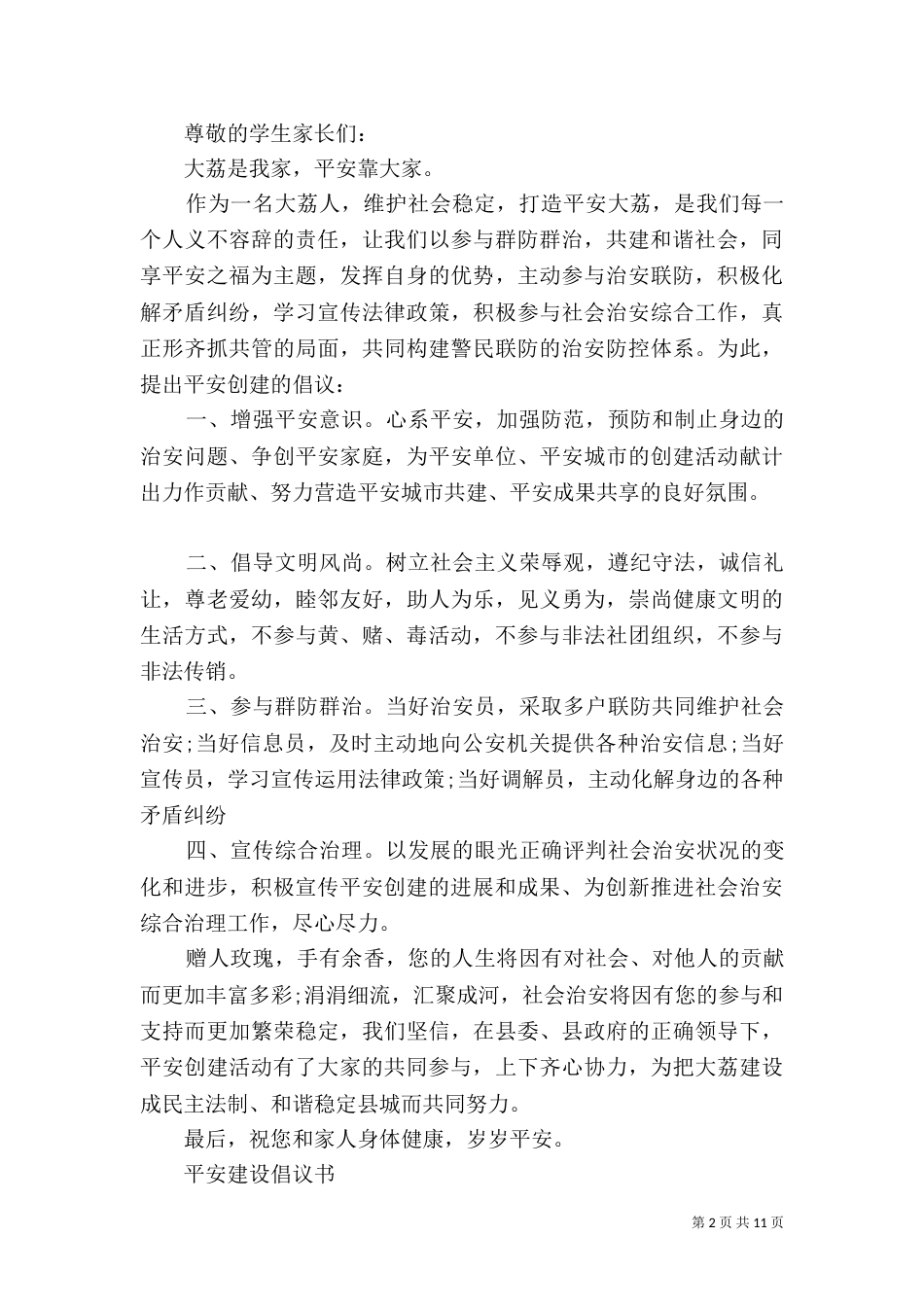 建设倡议书范文4篇_第2页