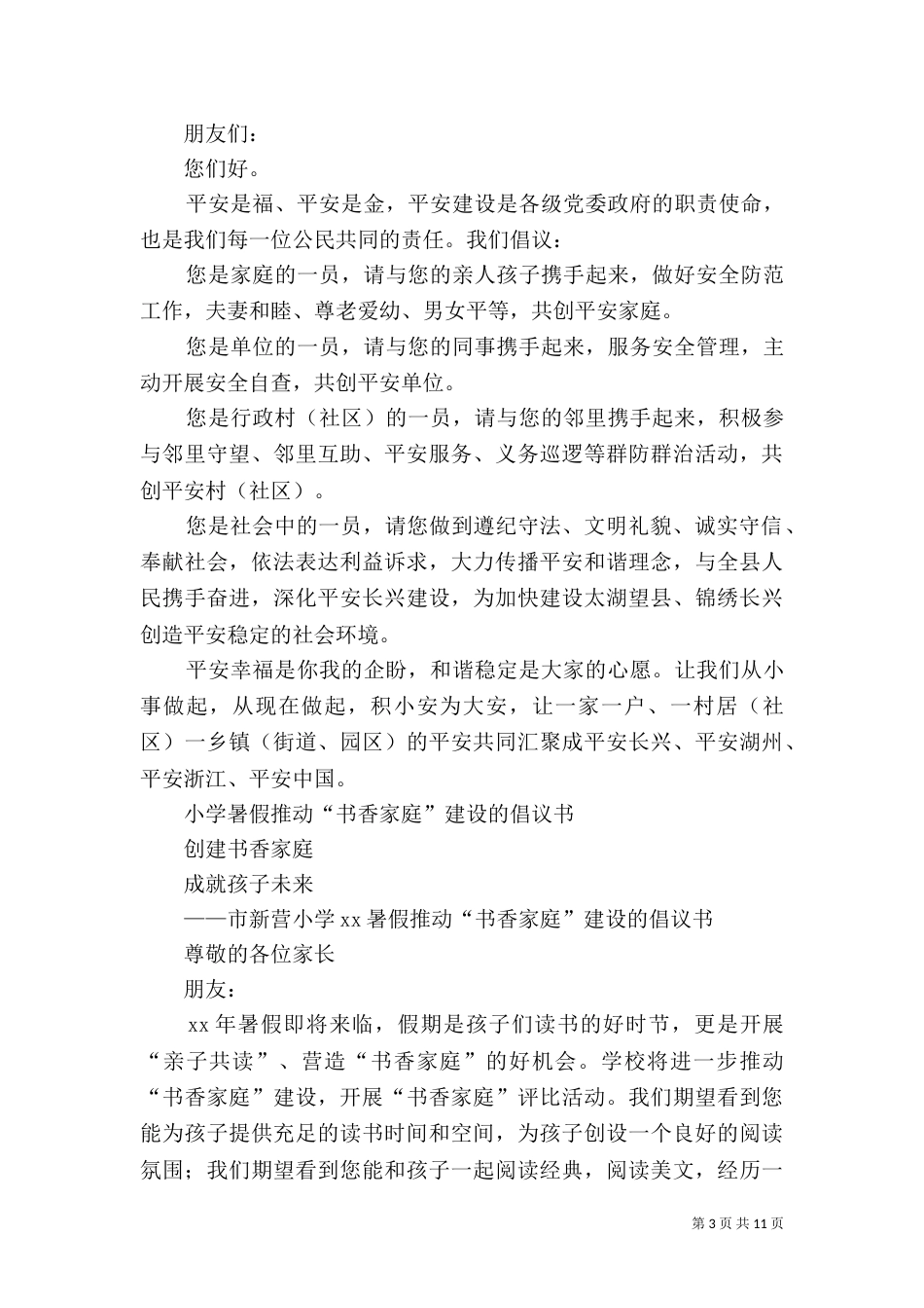 建设倡议书范文4篇_第3页