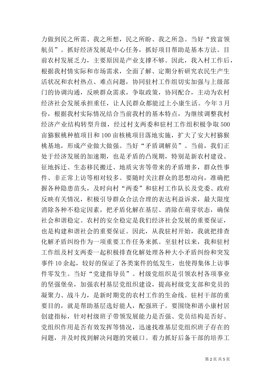 驻村工作上半年述职报告_第2页