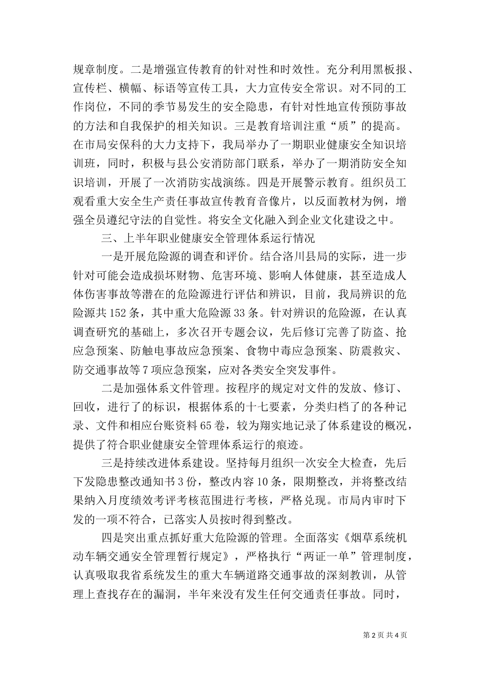职业健康安全管理体系运行情况汇报（一）_第2页