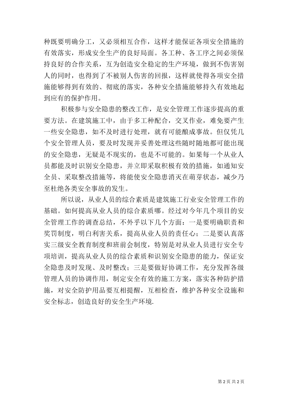 安全生产专题调研报告（一）_第2页