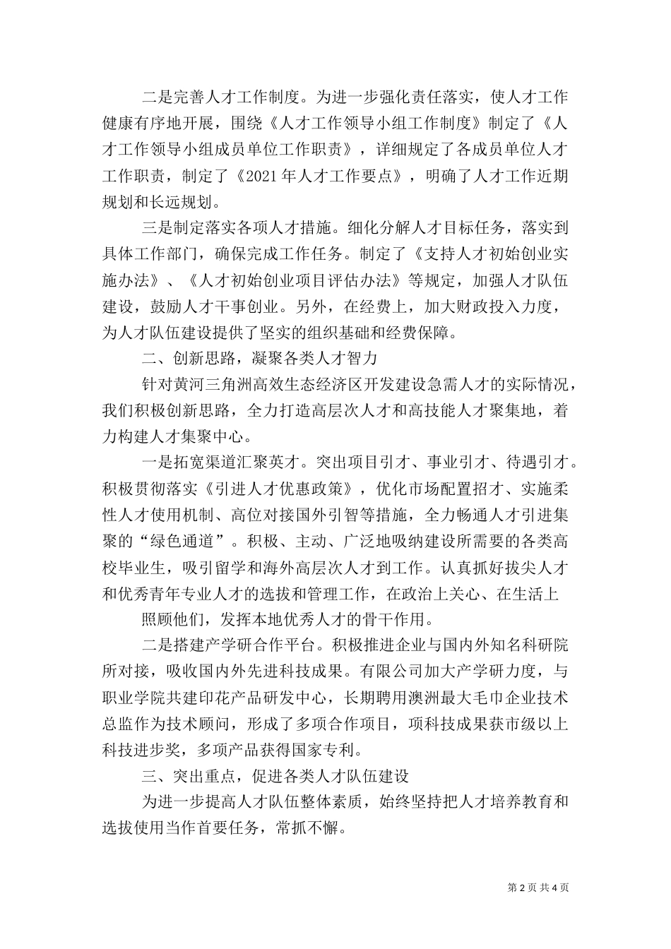 人才工作汇报材料（二）_第2页