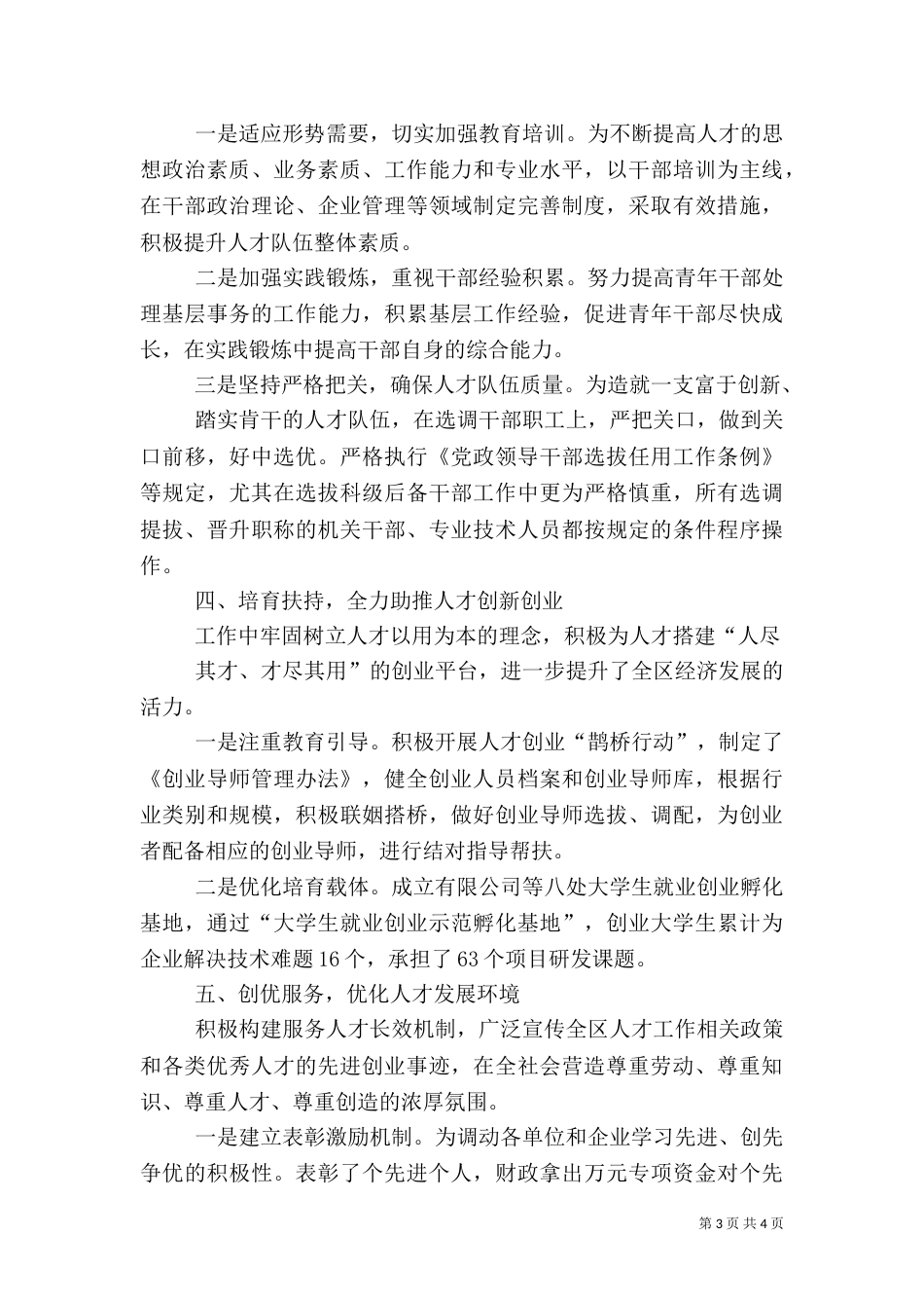 人才工作汇报材料（二）_第3页