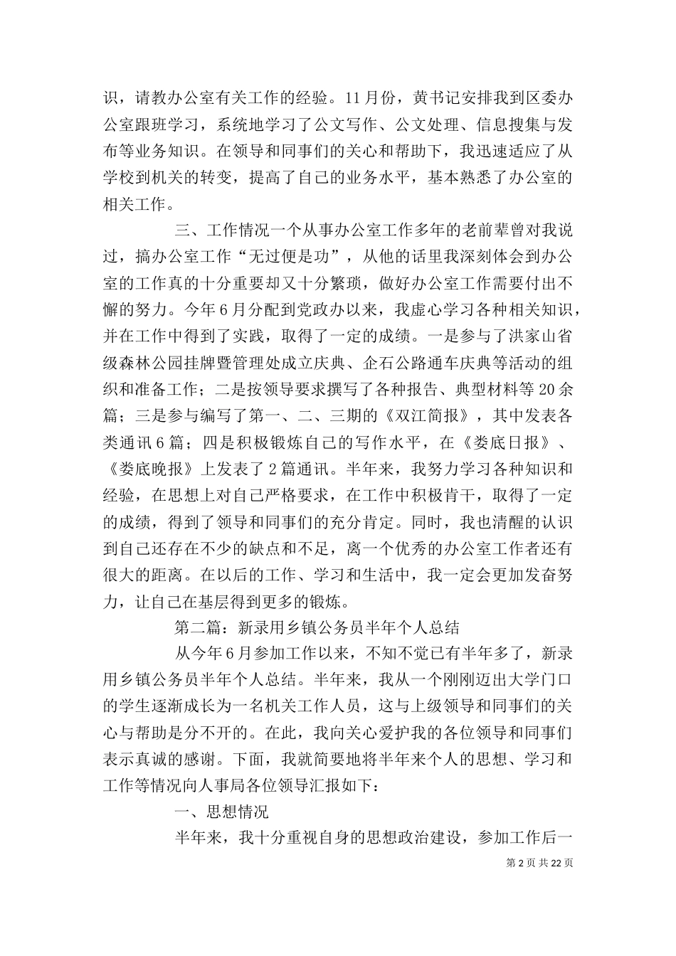 公务员年度考核个人总结 [新录用公务员半年个人工作总结(精选多篇)]_第2页