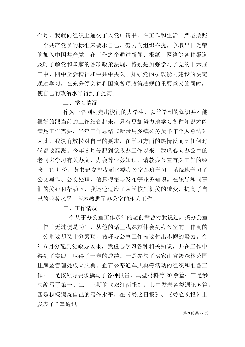 公务员年度考核个人总结 [新录用公务员半年个人工作总结(精选多篇)]_第3页