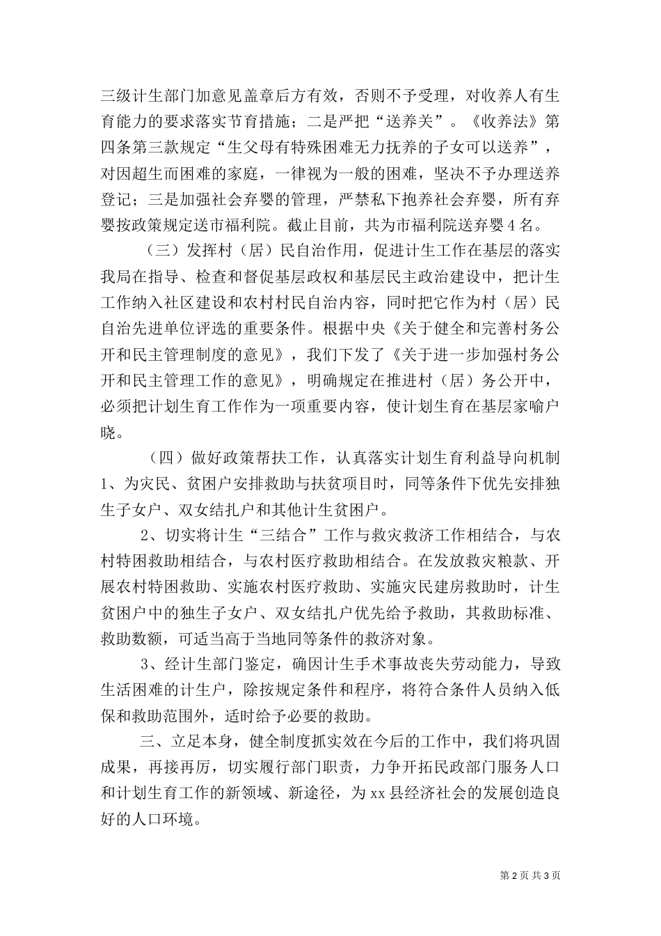人口和计划生育综合治理工作总结_第2页