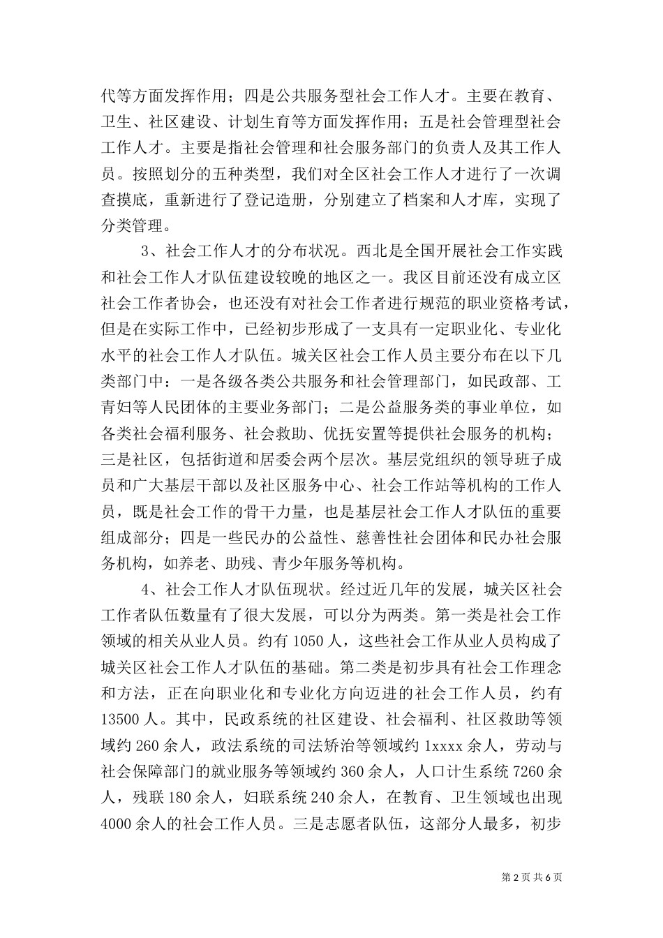 人才队伍建设调研报告（一）_第2页