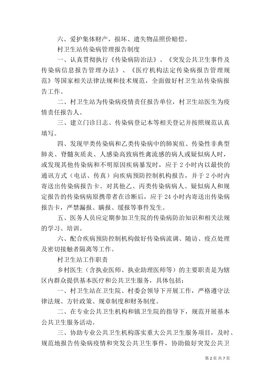 村卫生站年终总结（二）_第2页