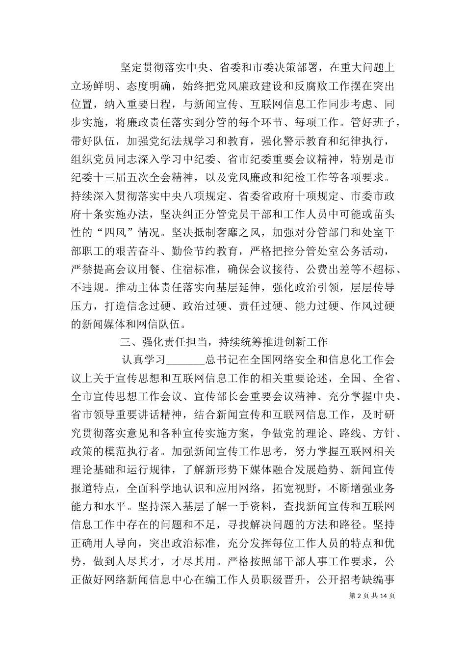 学习廉政教育有感（五篇）_第2页