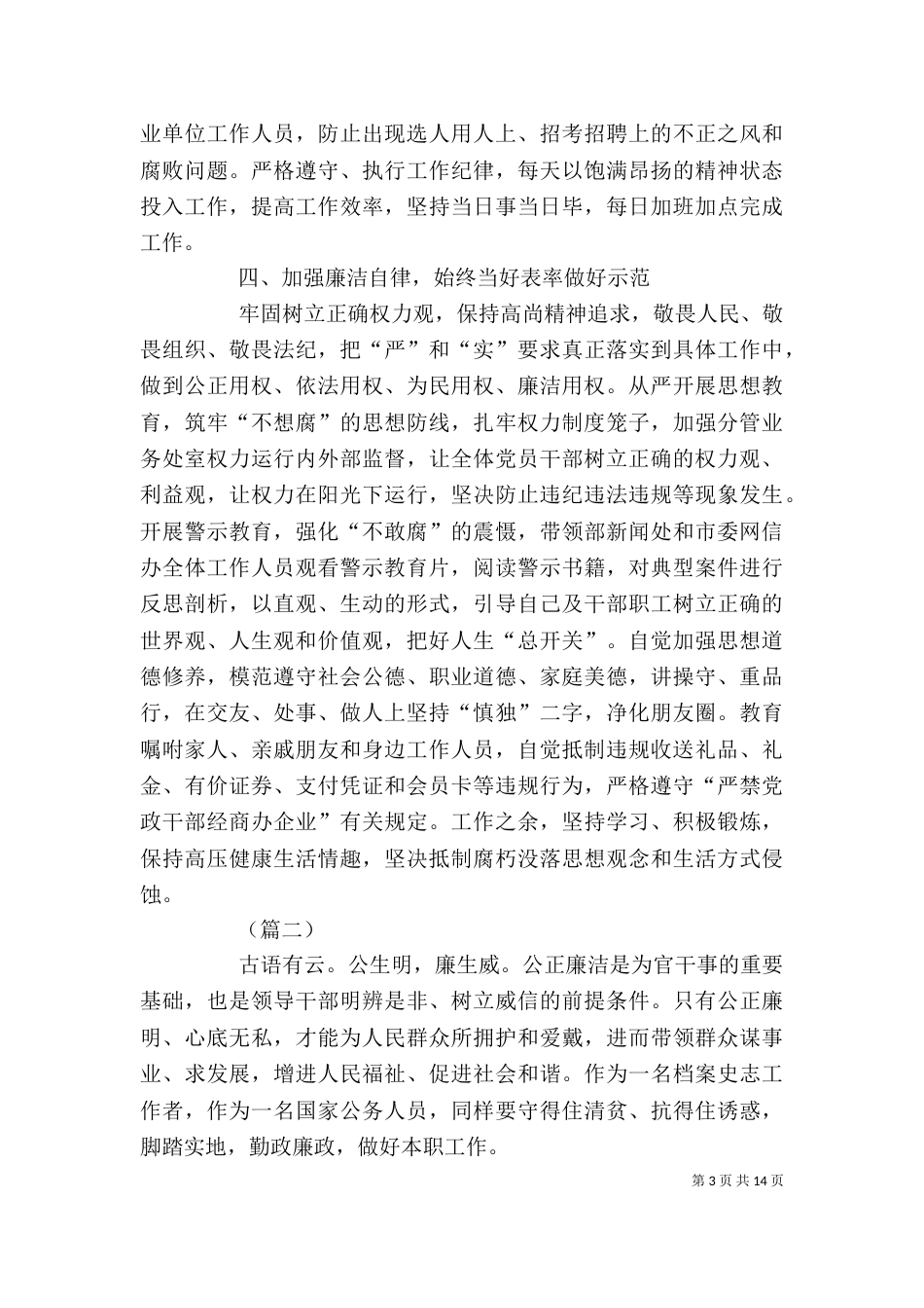 学习廉政教育有感（五篇）_第3页