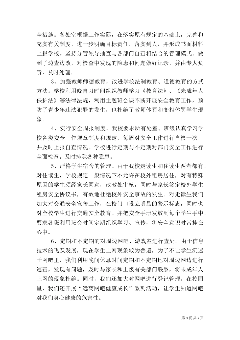 环境卫生工作总结（三）_第3页