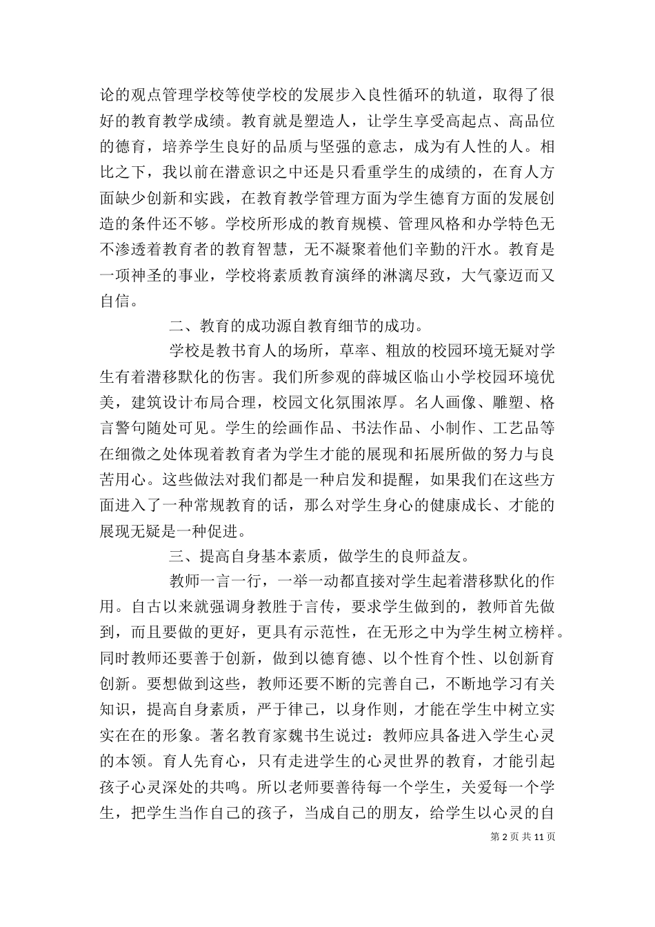 外出考察心得体会（六）_第2页