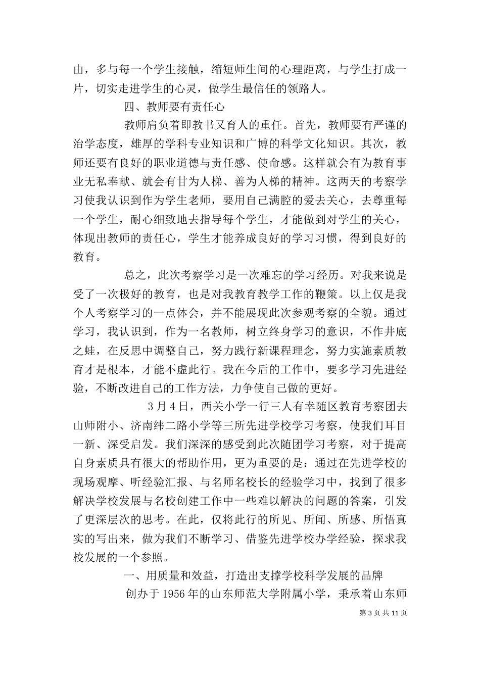 外出考察心得体会（六）_第3页