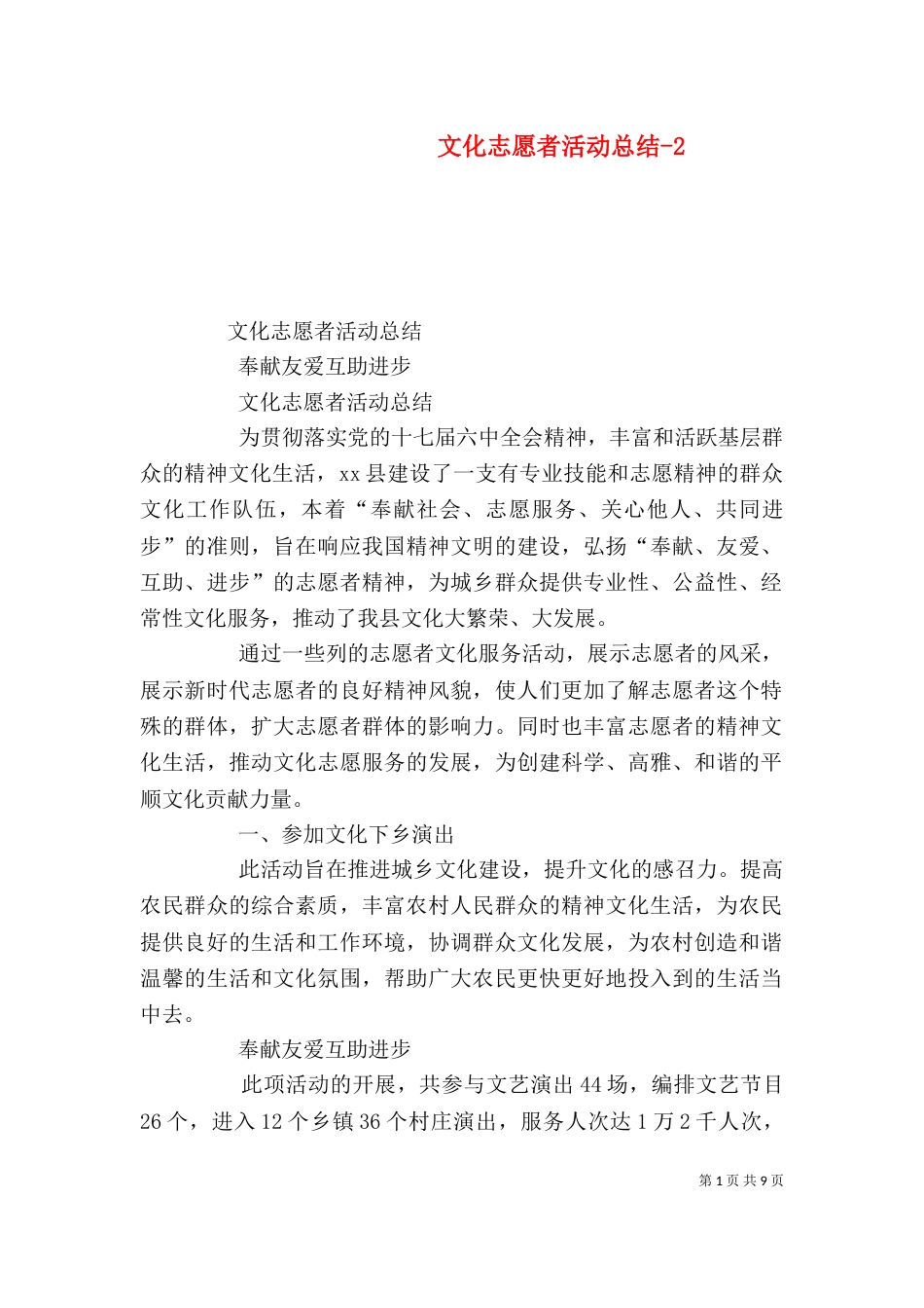 文化志愿者活动总结-2_第1页