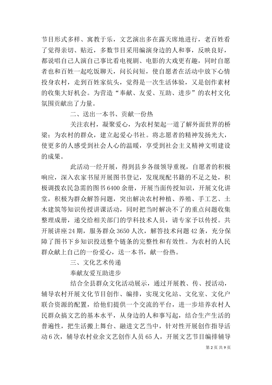 文化志愿者活动总结-2_第2页