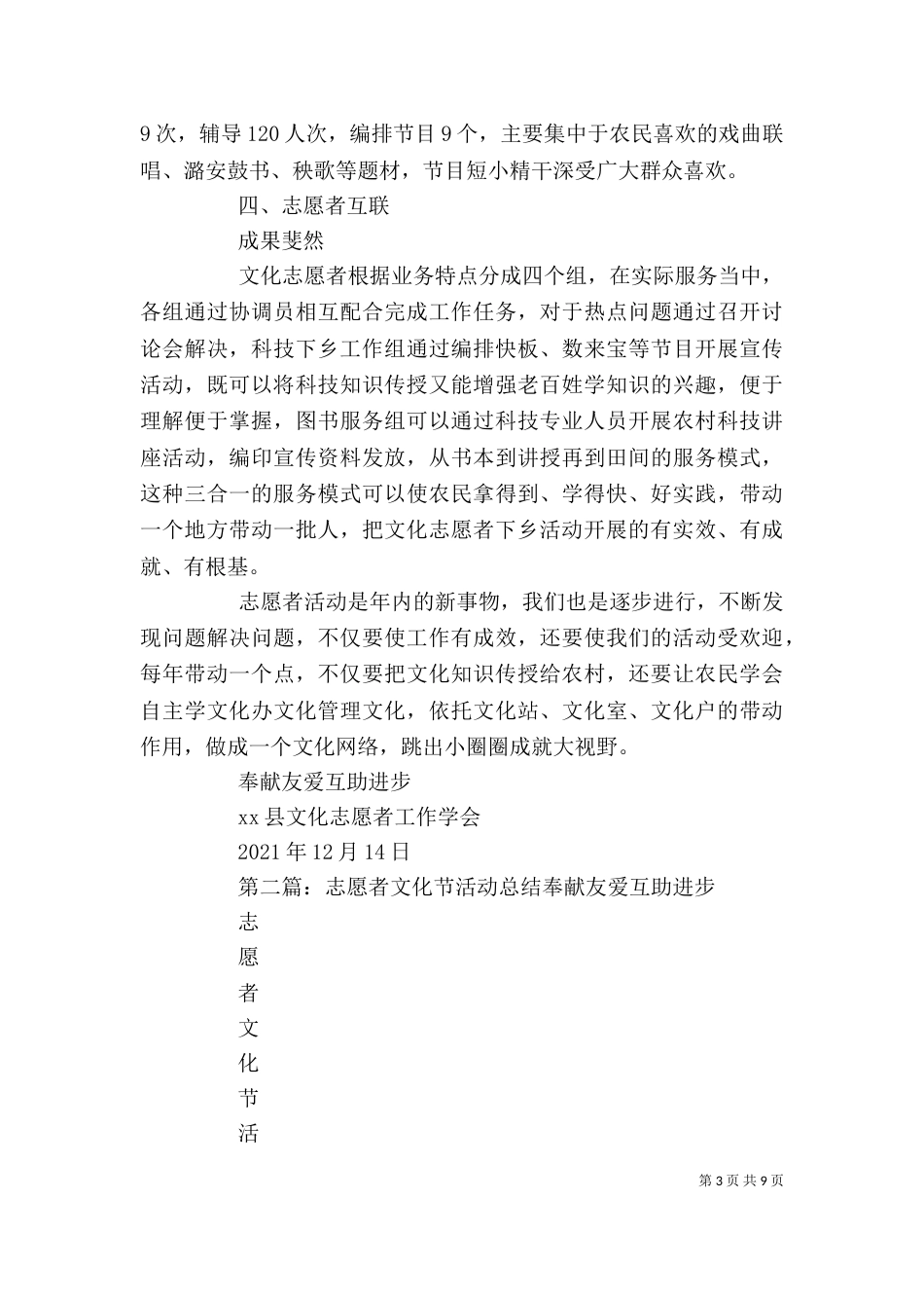 文化志愿者活动总结-2_第3页