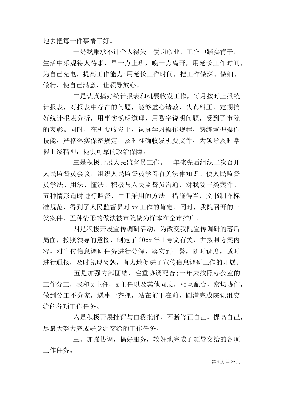 领导述职报告范文6篇_第2页