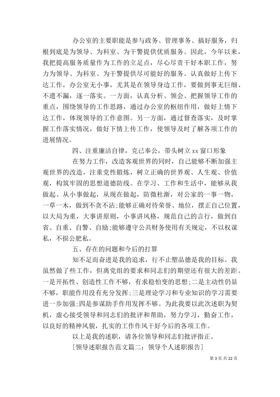 领导述职报告范文6篇_第3页