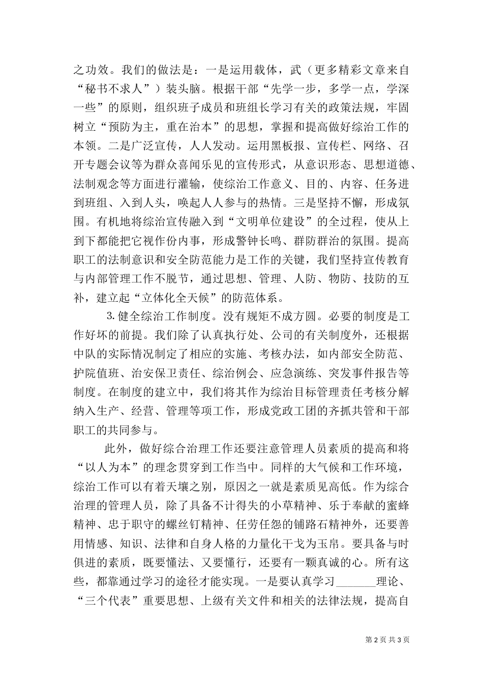 综合治理工作经验交流材料（三）_第2页