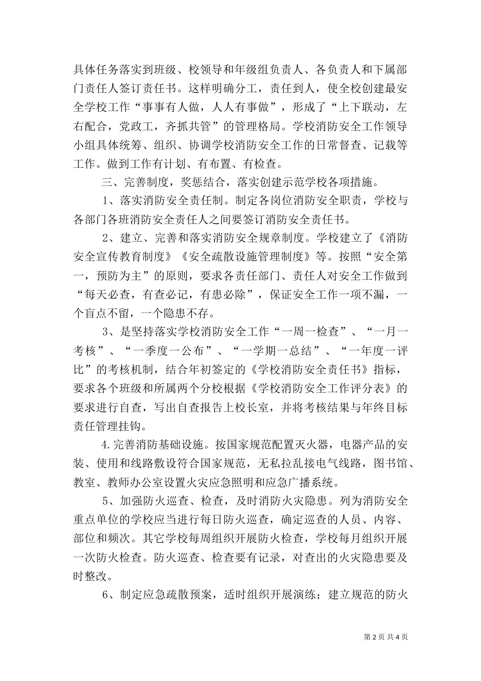 消防安全教育示范校材料（二）_第2页