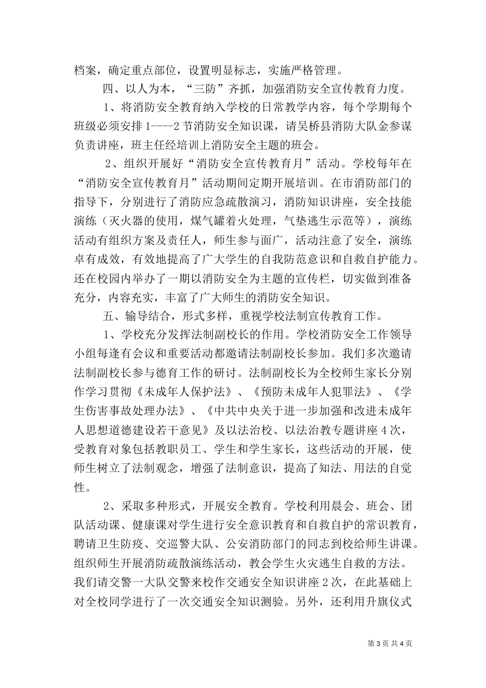 消防安全教育示范校材料（二）_第3页