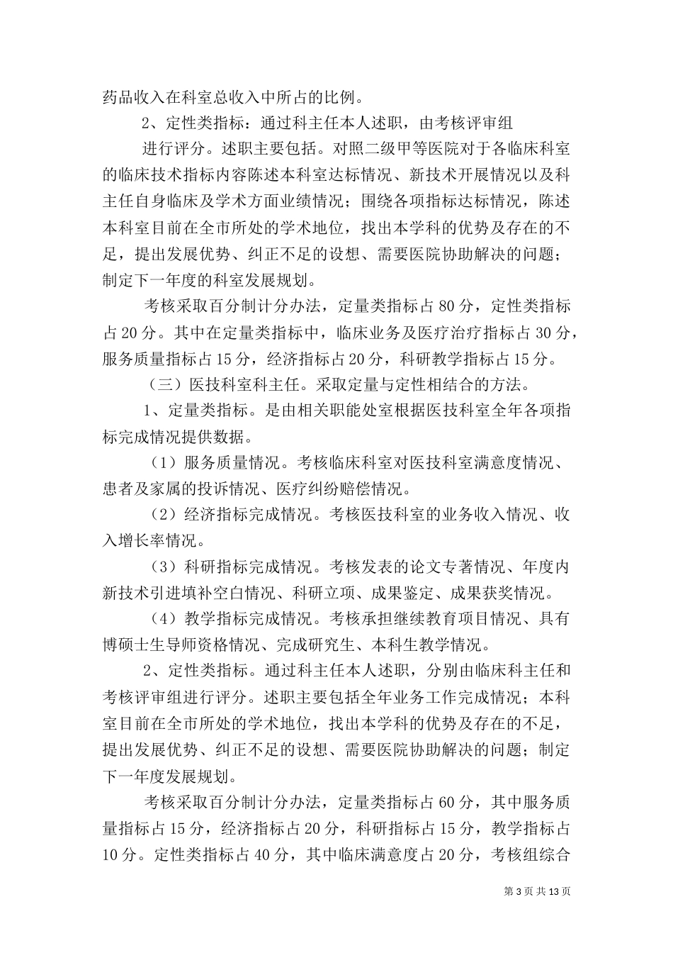 医院中层干部年终考核制度_第3页