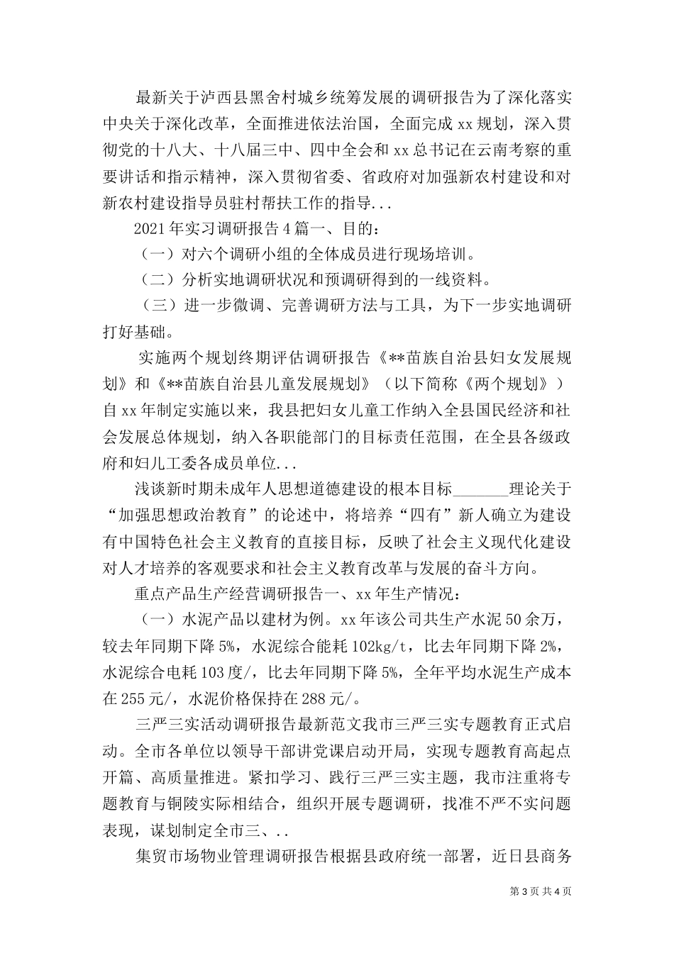 实施两个规划终期评估调研报告（四）_第3页