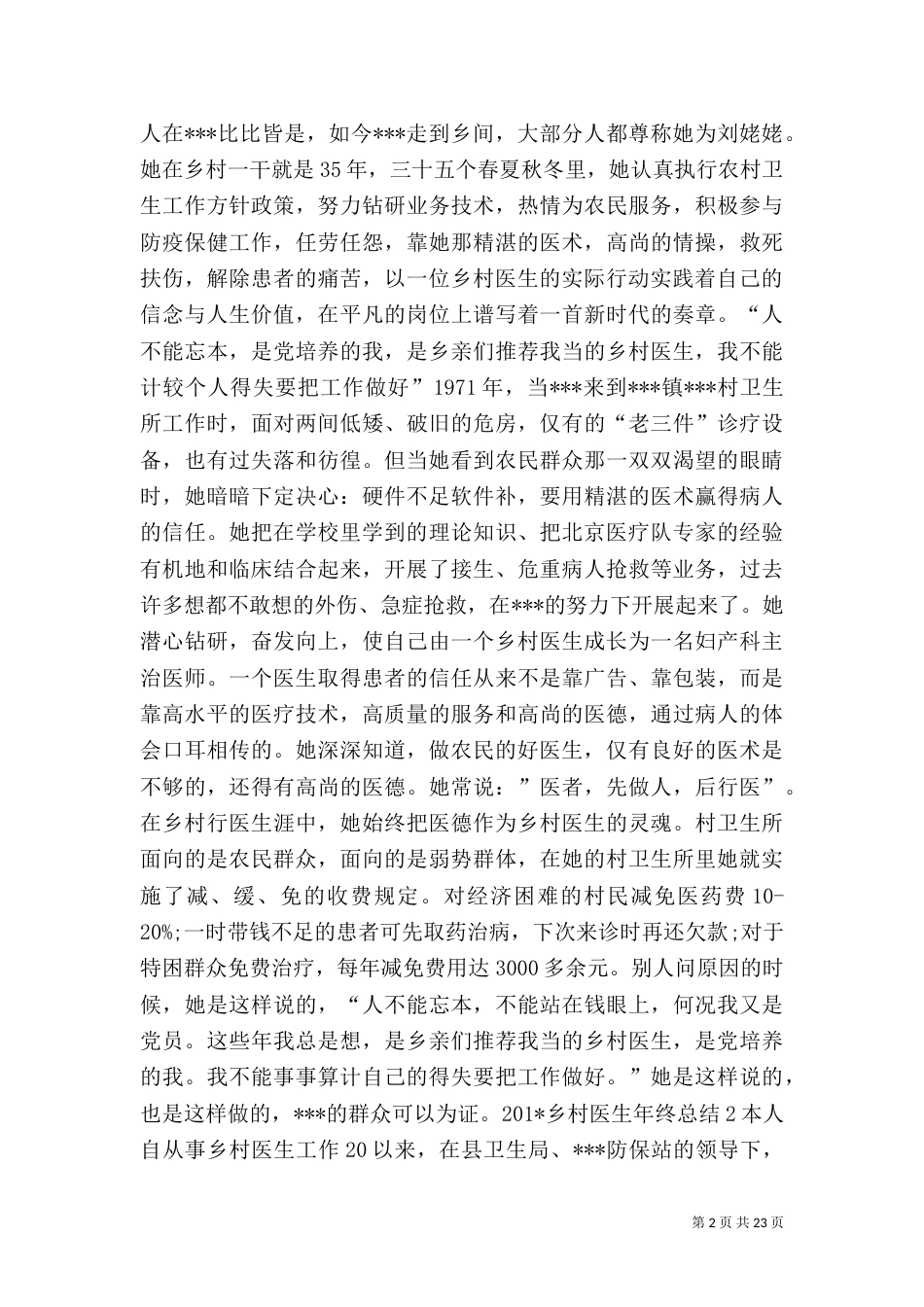 医生述职报告五篇（一）_第2页