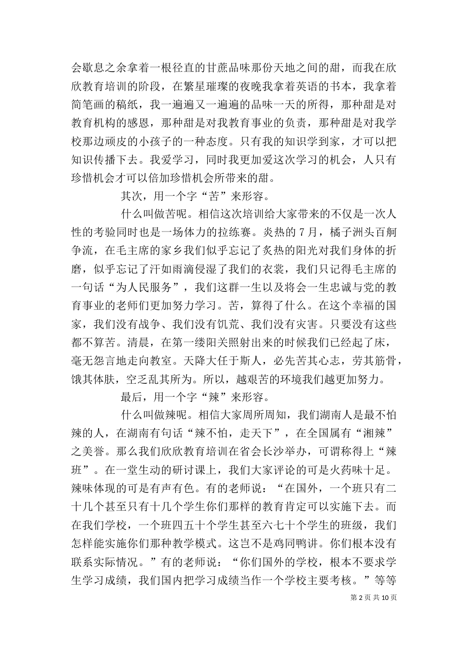 欣欣教育培训心得体会_第2页