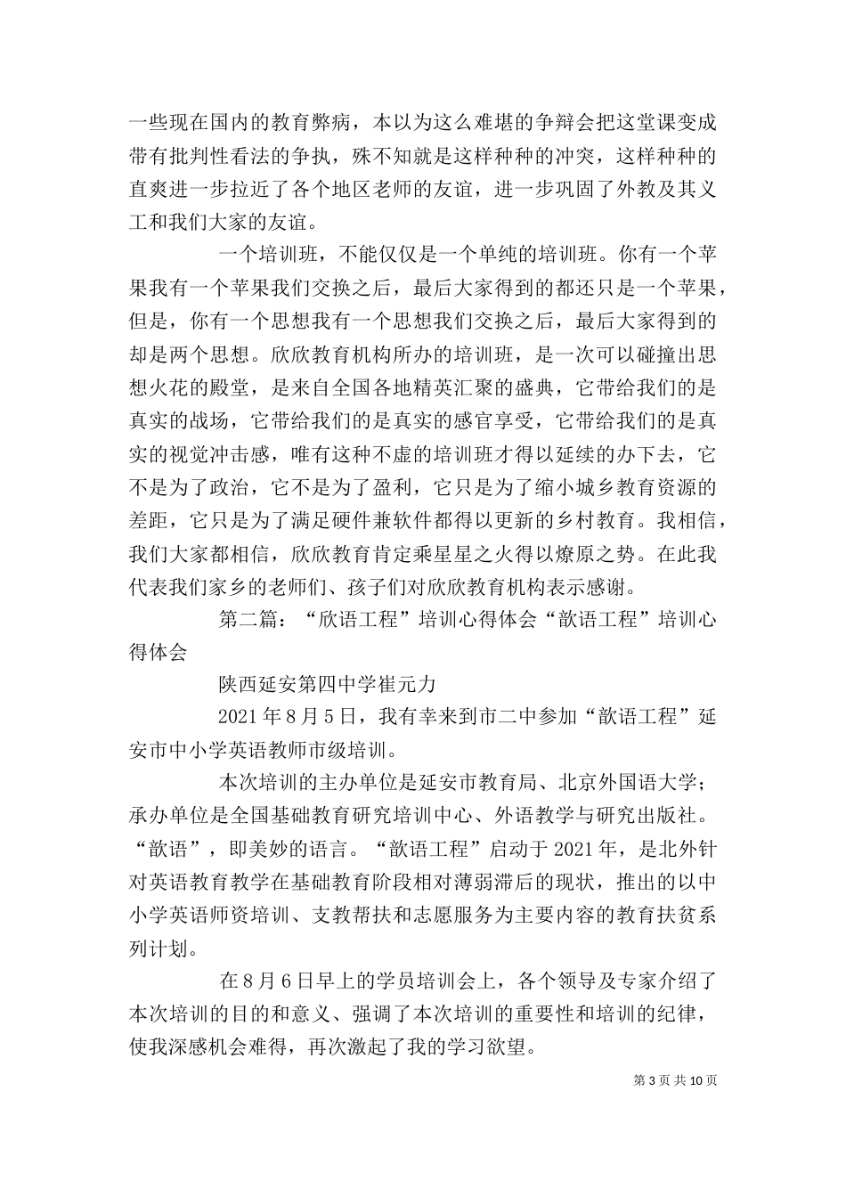 欣欣教育培训心得体会_第3页