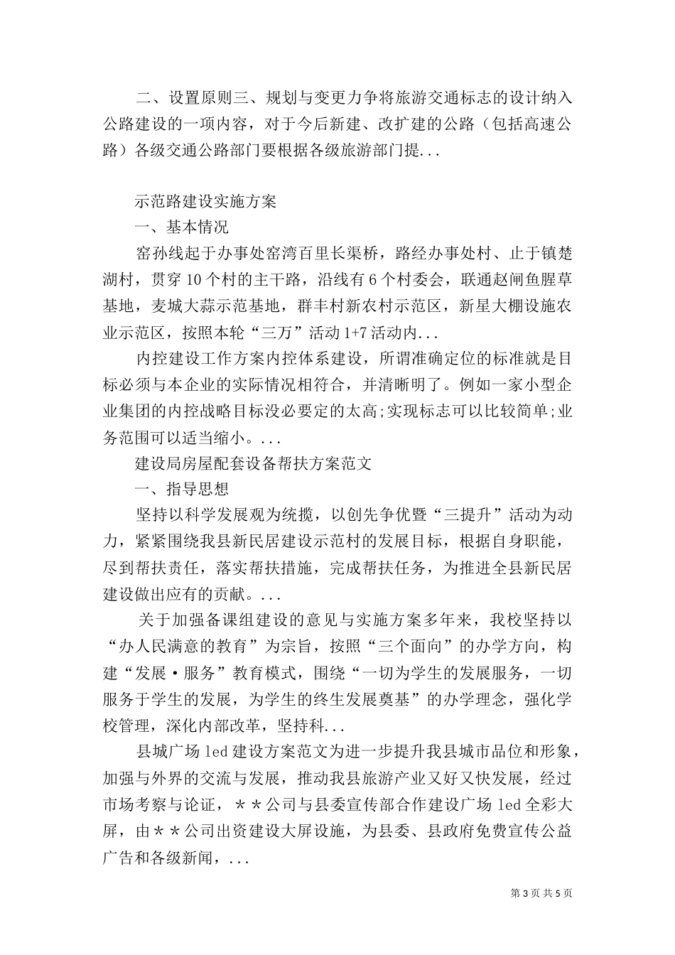 沼气工程灾后修复建设方案范文_第3页