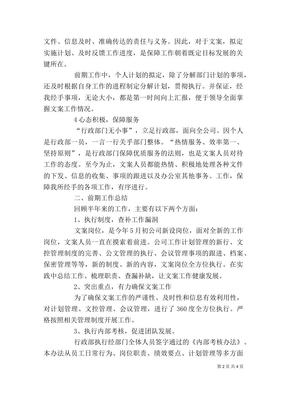 最新的行政人员述职报告_第2页