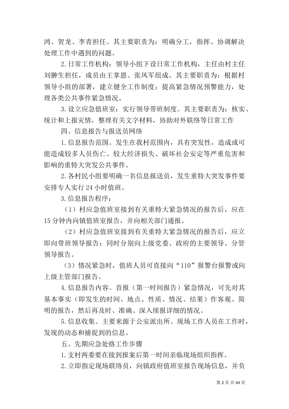 应急预案[优秀范文五篇]_第2页