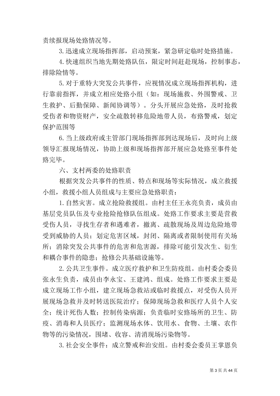 应急预案[优秀范文五篇]_第3页