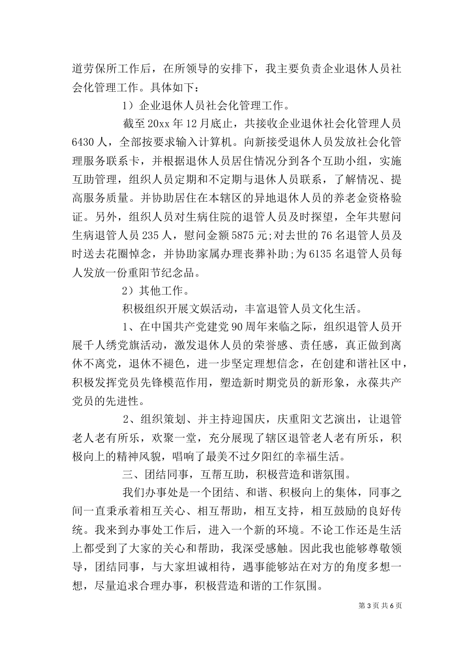 单位述职报告范文3篇_第3页