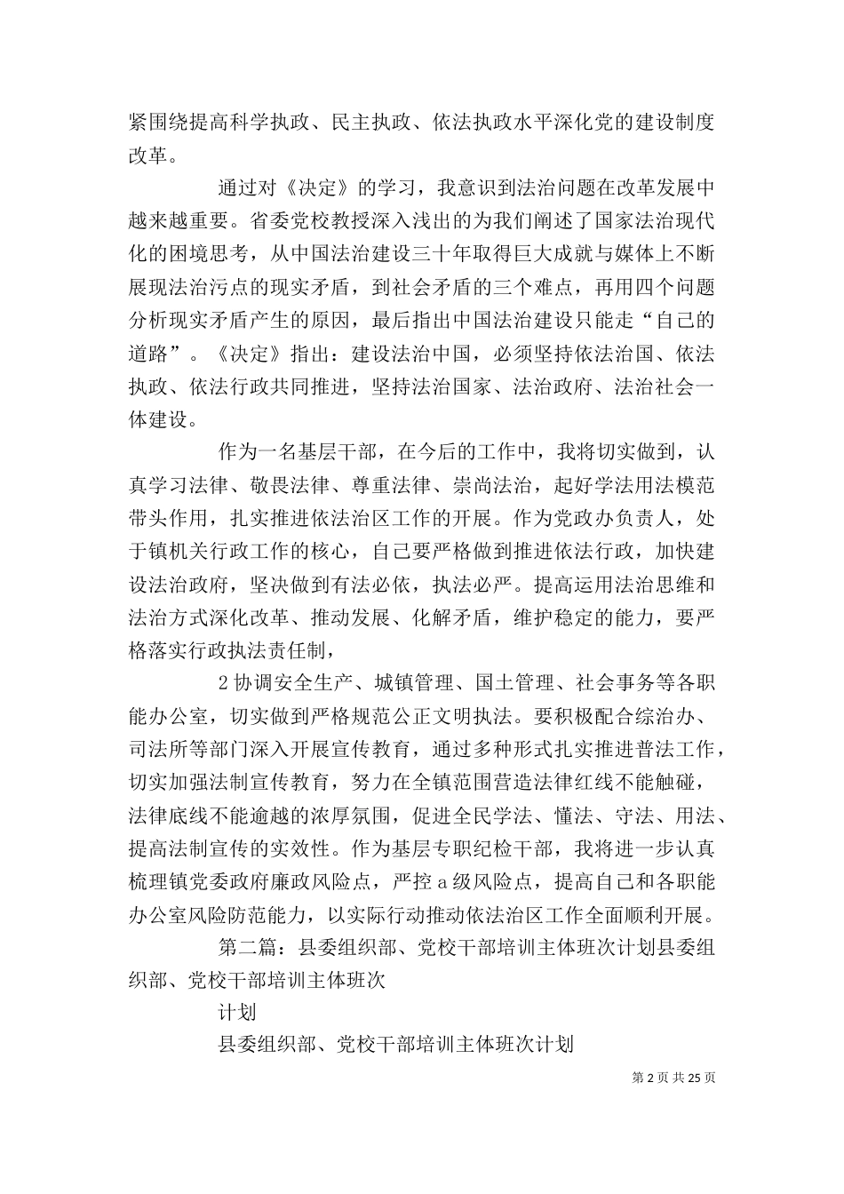 主体班次培训心得体会_第2页