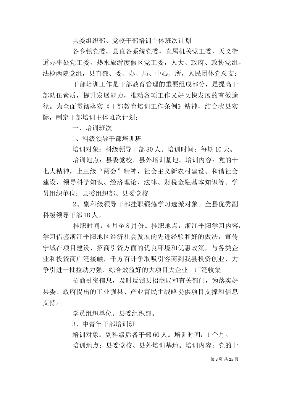 主体班次培训心得体会_第3页
