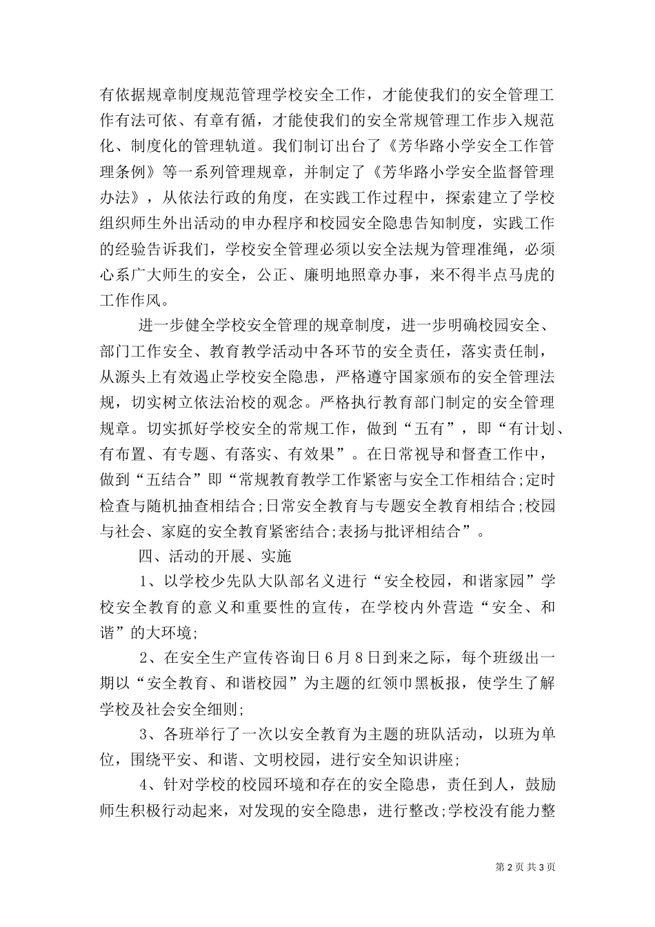 校园安全生产月活动总结（一）_第2页