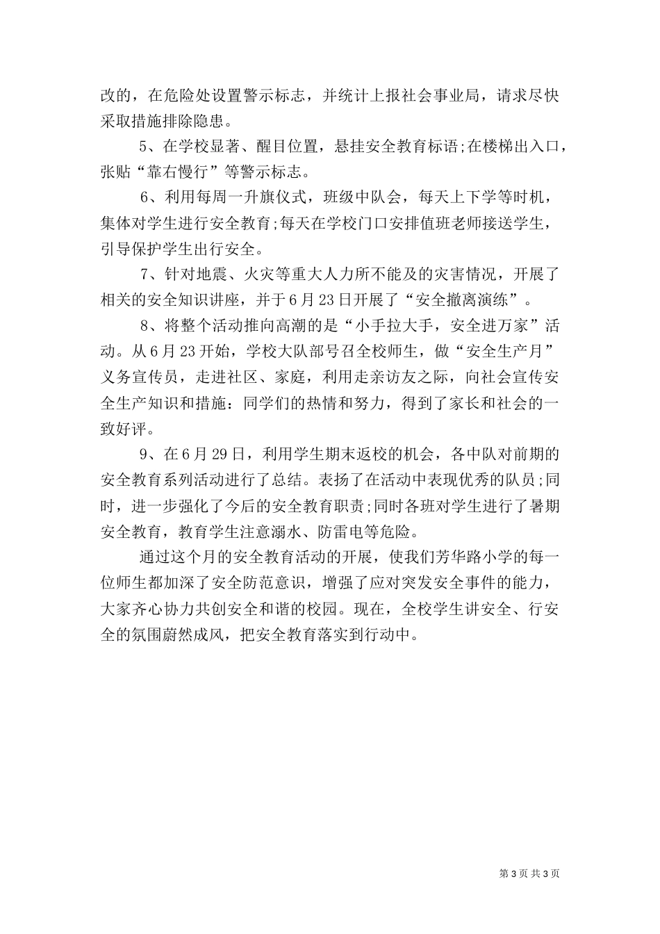 校园安全生产月活动总结（一）_第3页