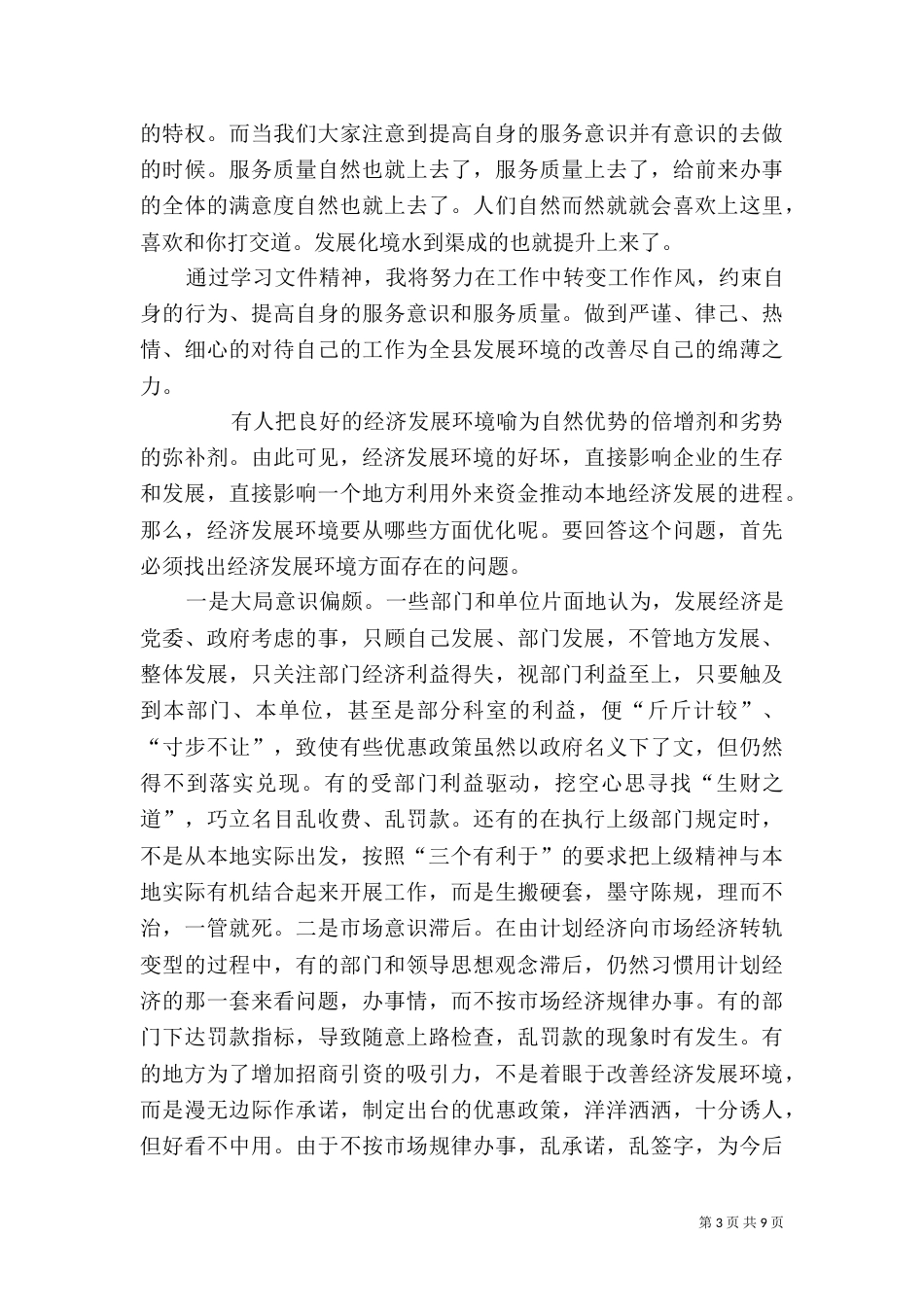 优化发展环境心得_第3页