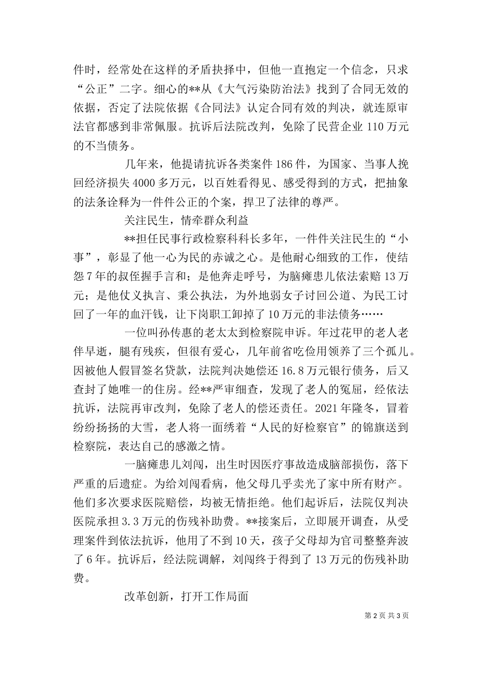 行政检察科科长先进事迹材料_第2页