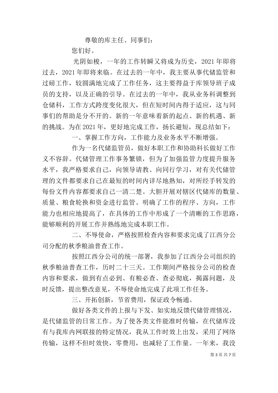 个人年终工作总结范文_第3页