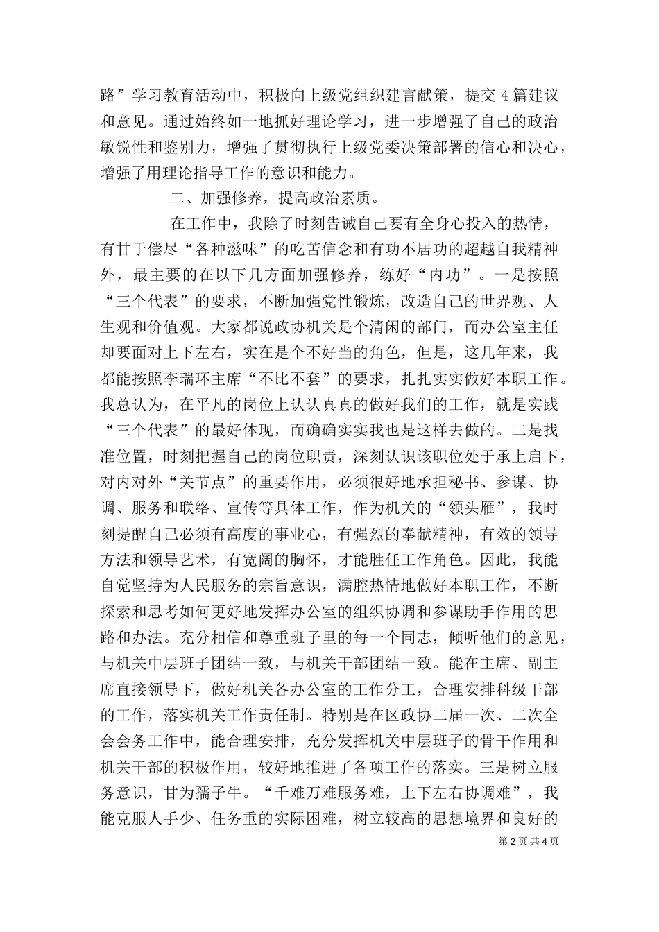 办公室主任述职报告范文（十）_第2页