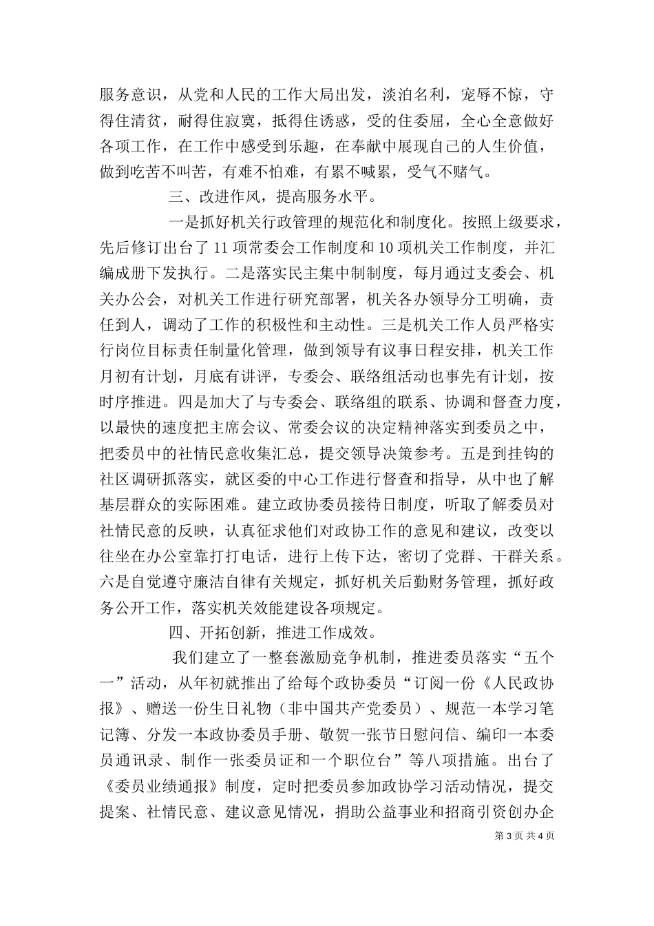 办公室主任述职报告范文（十）_第3页