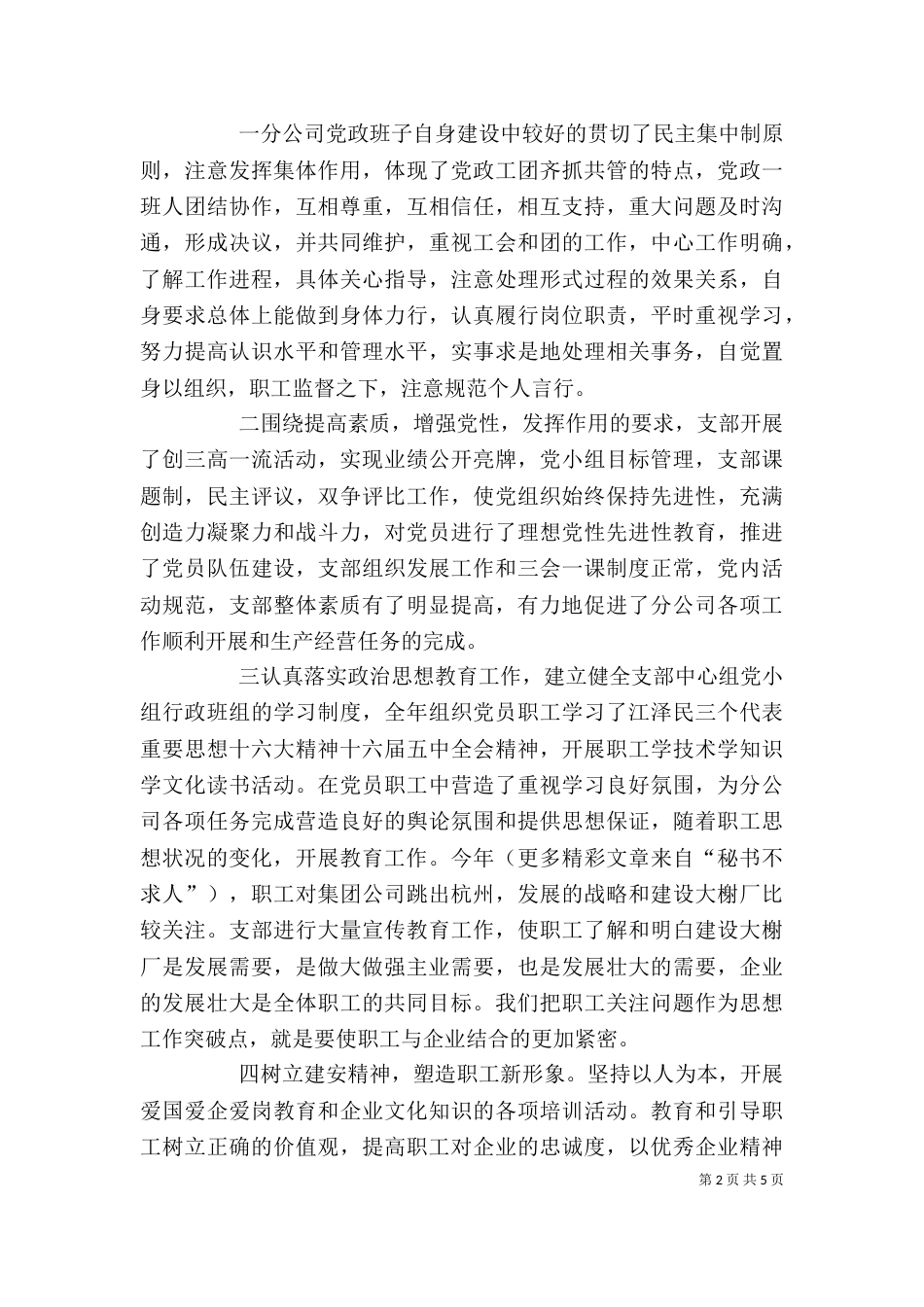 公司领导述职报告（二）_第2页