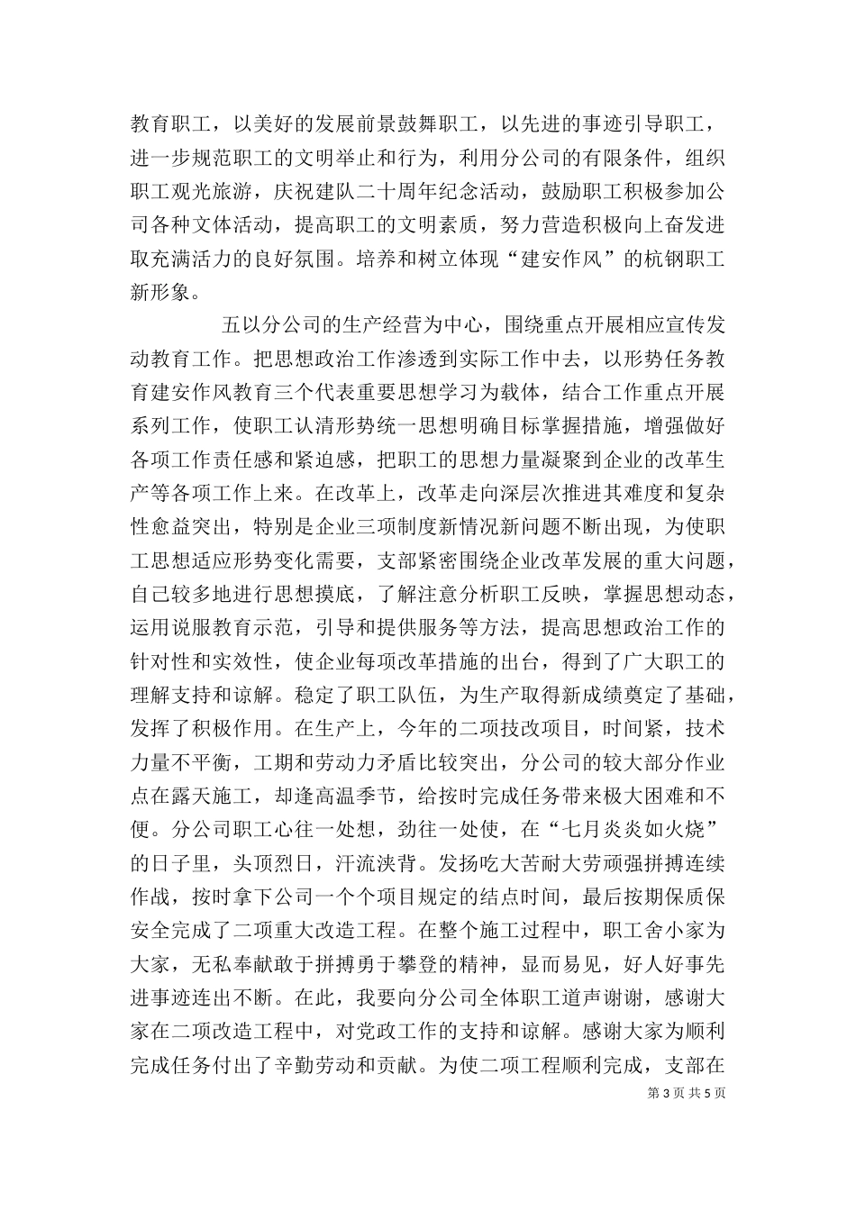 公司领导述职报告（二）_第3页